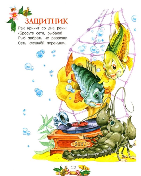 Сказка за сказкой