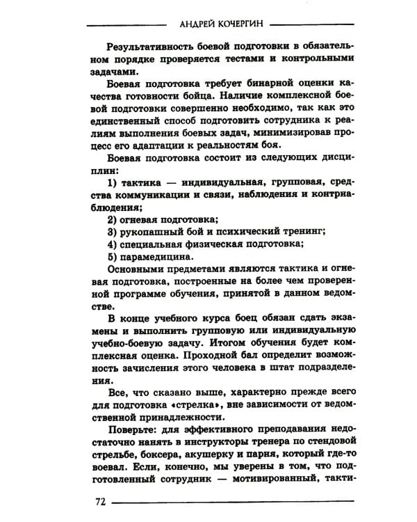 Мужик с топором. 10-е изд