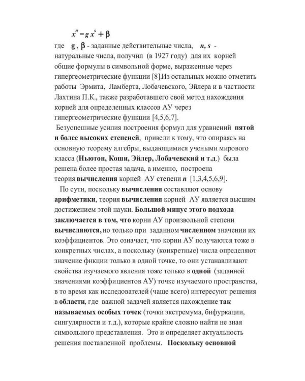 Решение основной задачи алгебры