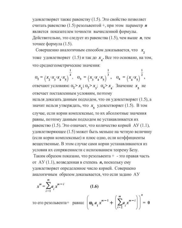 Решение основной задачи алгебры