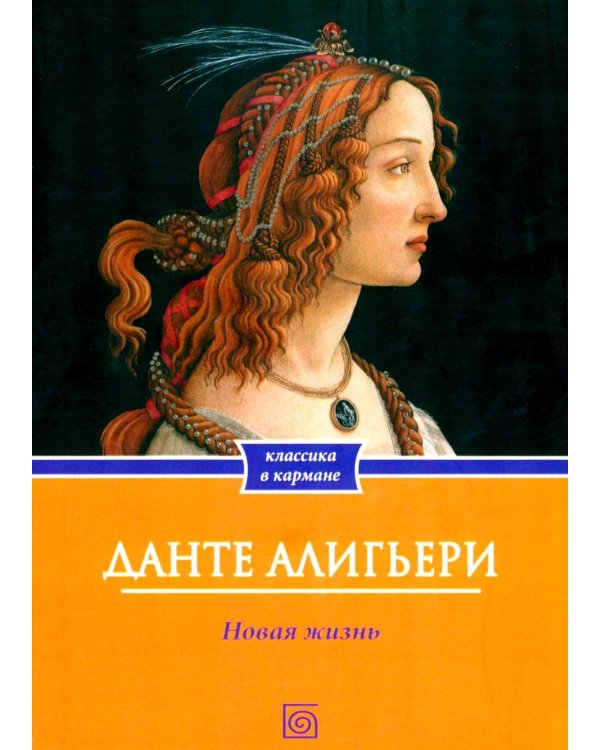 Новая жизнь