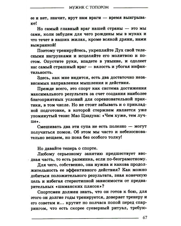 Мужик с топором. 10-е изд