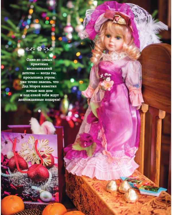 Новый год. От истории елочных игрушек до традиций разных стран