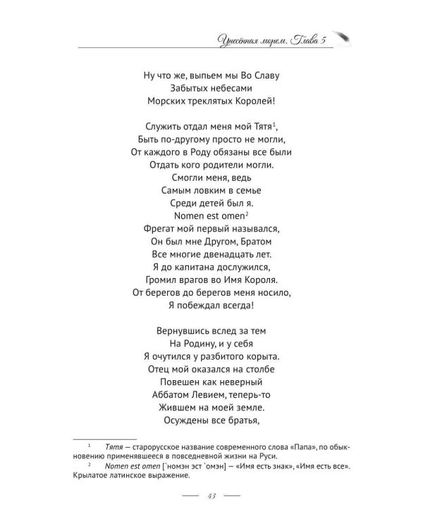 Унесенная морем