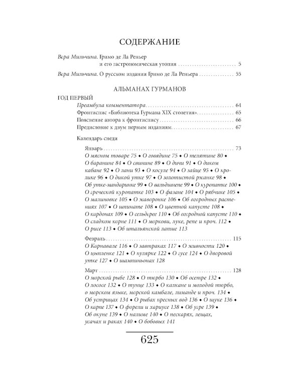 Альманах Гурманов. 3-е изд