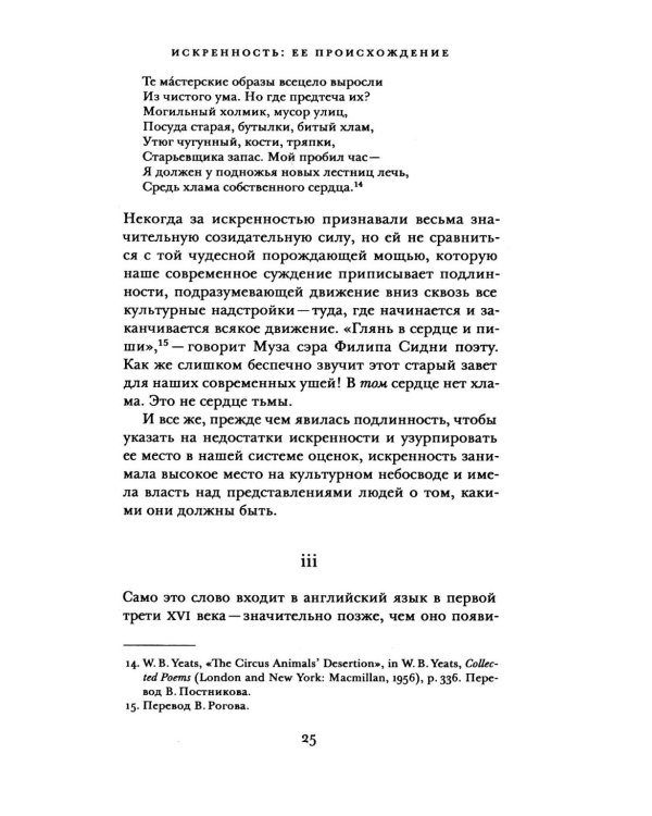 Дополнительное изображение книги «Искренность и подлинность»