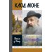 ЖЗЛ. Клод Моне. 2-е изд