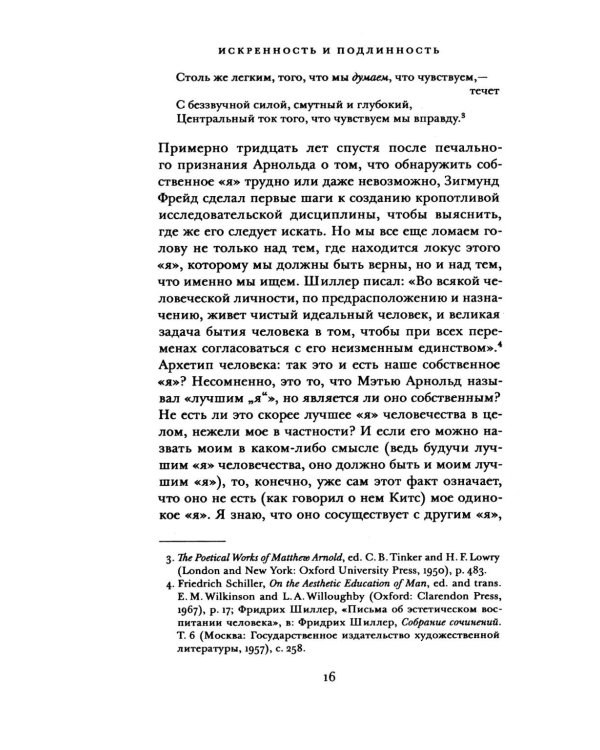 Дополнительное изображение книги «Искренность и подлинность»