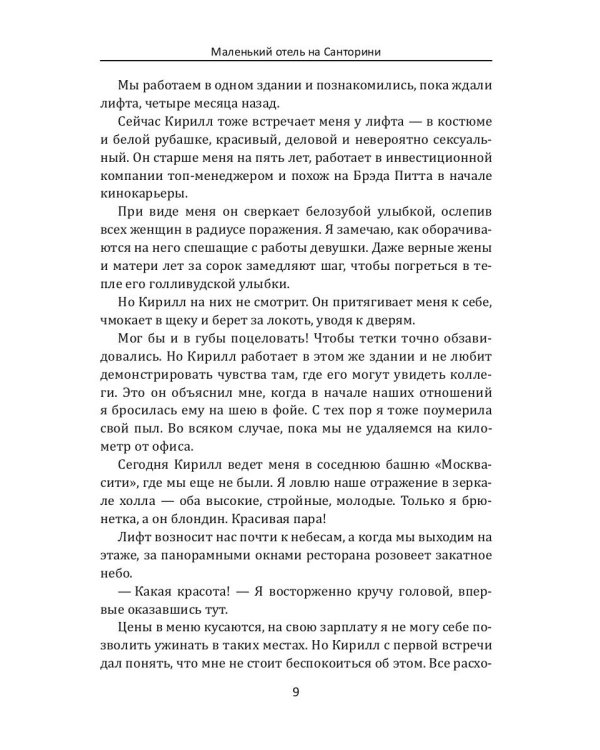 Маленький отель на Санторини