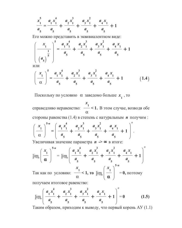 Решение основной задачи алгебры