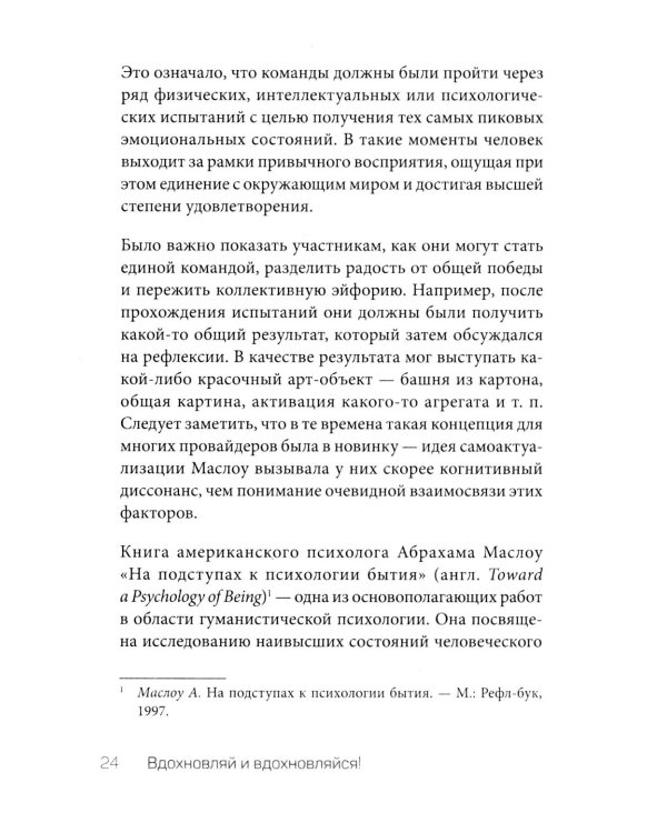Дополнительное изображение книги «Вдохновляй и вдохновляйся! Как сделать вдохновение своим главным оружием и не выгореть»