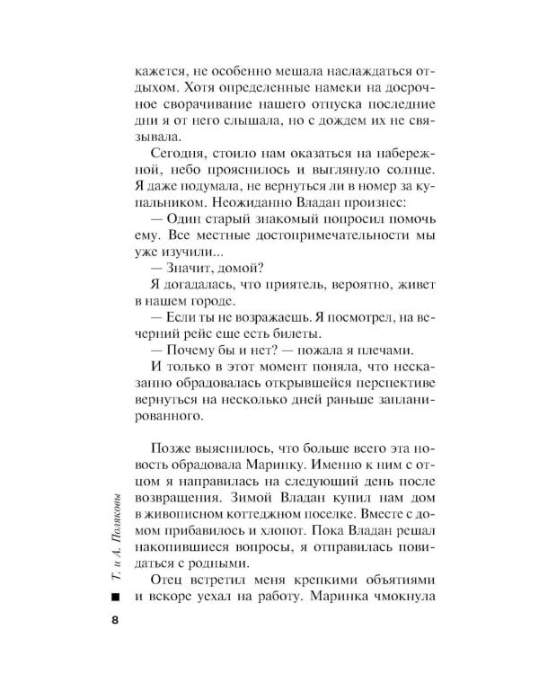 Три с половиной оборота: роман