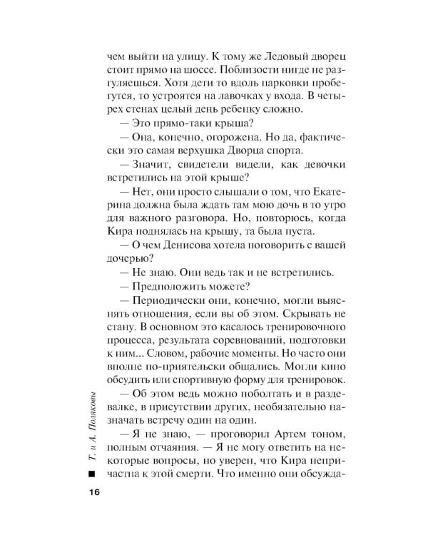 Три с половиной оборота: роман