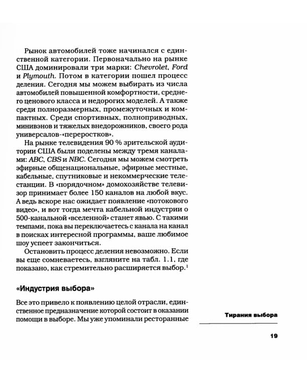 Дифференцируйся или умирай! Выживание в эпоху убийственной конкуренции