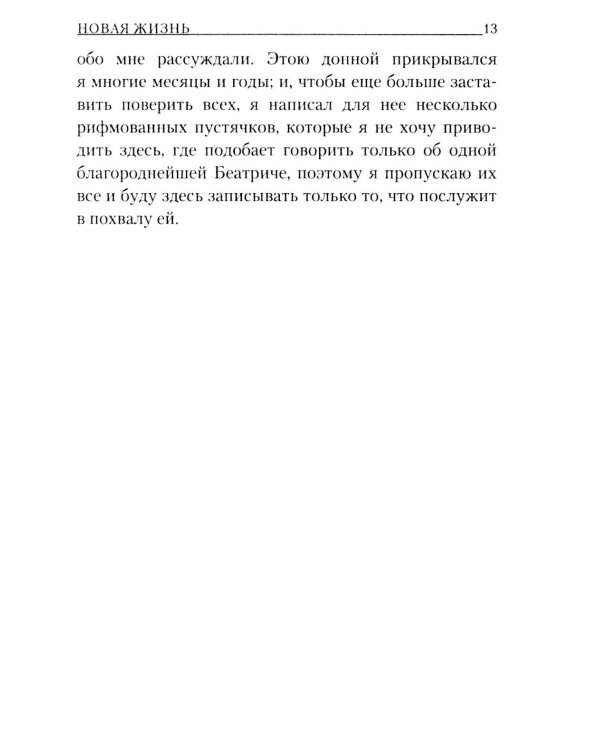 Новая жизнь