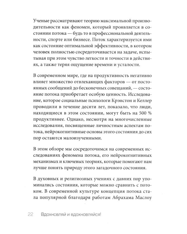 Дополнительное изображение книги «Вдохновляй и вдохновляйся! Как сделать вдохновение своим главным оружием и не выгореть»
