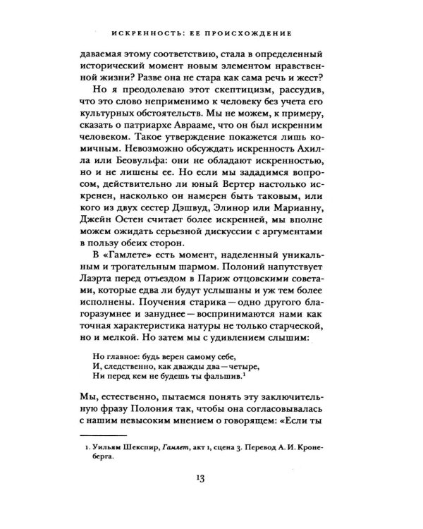 Дополнительное изображение книги «Искренность и подлинность»