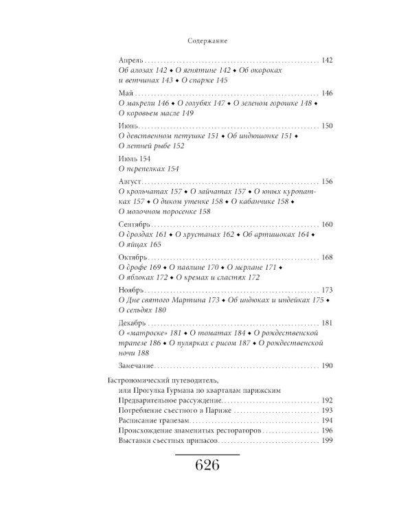 Альманах Гурманов. 3-е изд