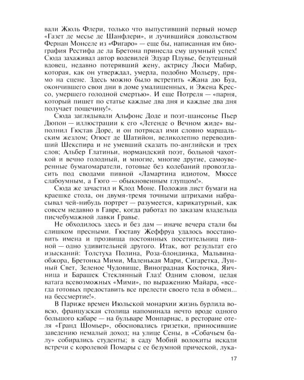 ЖЗЛ. Клод Моне. 2-е изд
