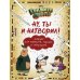 Disney. Гравити Фолз. Фан-книги Гравити Фолз. Ну ты и натворил! Блокнот для каракулей, марашек и почеркушек