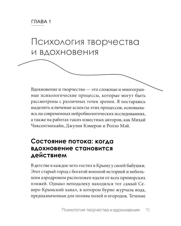 Дополнительное изображение книги «Вдохновляй и вдохновляйся! Как сделать вдохновение своим главным оружием и не выгореть»