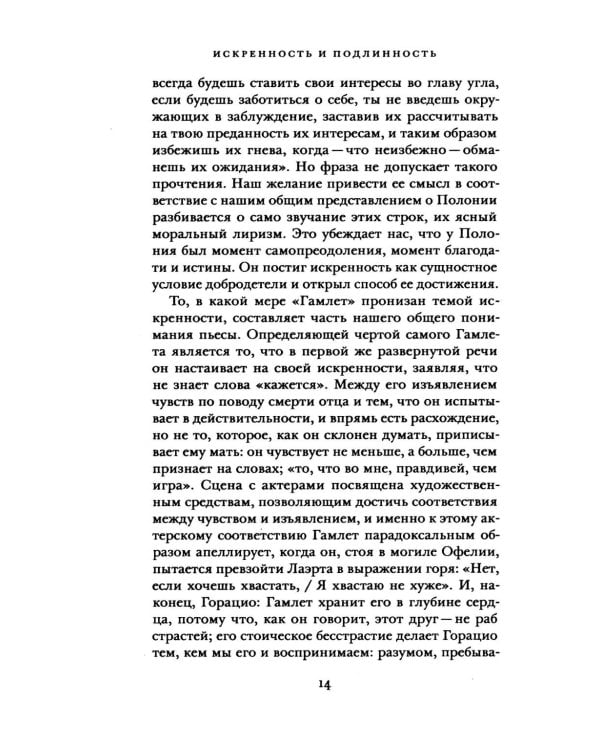 Дополнительное изображение книги «Искренность и подлинность»