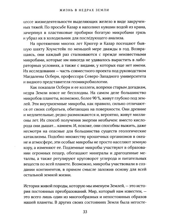 Удивительное зарождение Земли: Путешествие по скрытым чудесам, которые дали жизнь нашей планете
