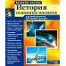 История освоения космоса. 12 демонстрационных картинок с текстом