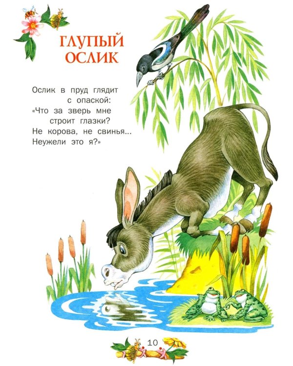 Сказка за сказкой