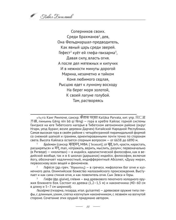 Унесенная морем