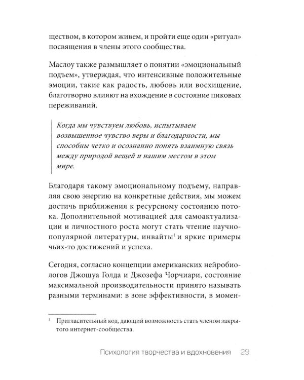Дополнительное изображение книги «Вдохновляй и вдохновляйся! Как сделать вдохновение своим главным оружием и не выгореть»