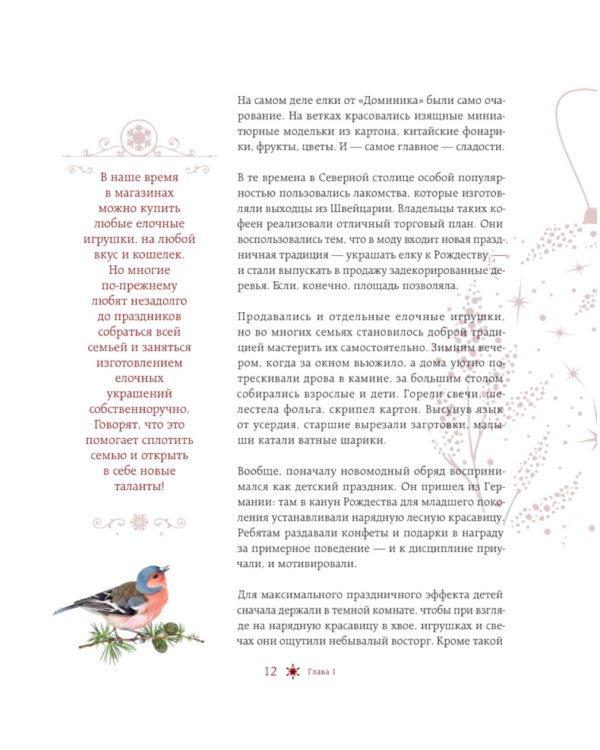 Новый год. От истории елочных игрушек до традиций разных стран