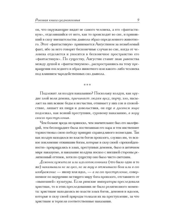 Молот ведьм