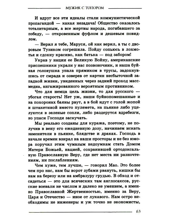 Мужик с топором. 10-е изд