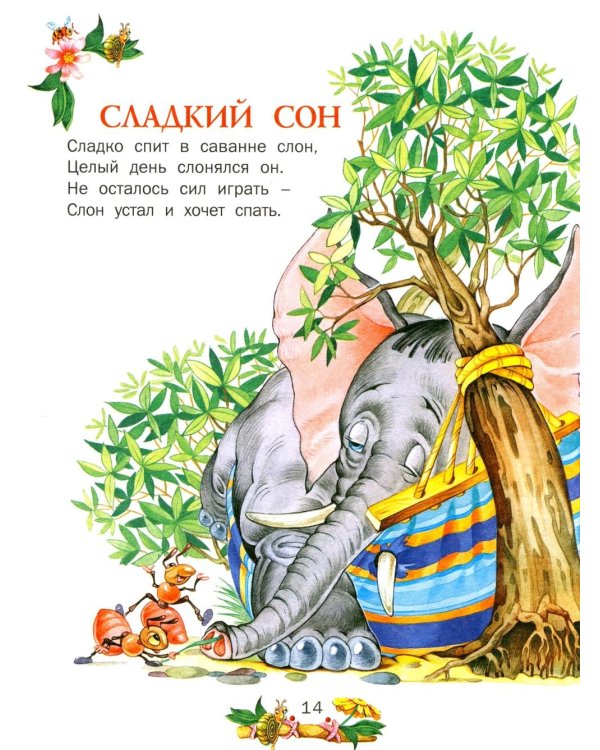 Сказка за сказкой