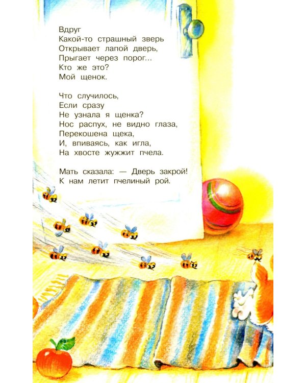 Мой щенок: стихи