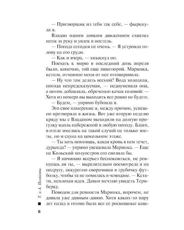 Три с половиной оборота: роман