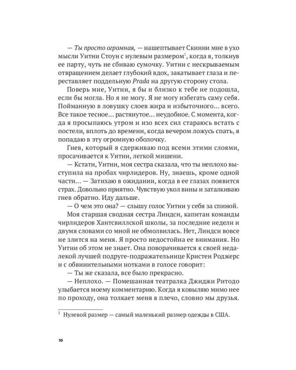 Худышка