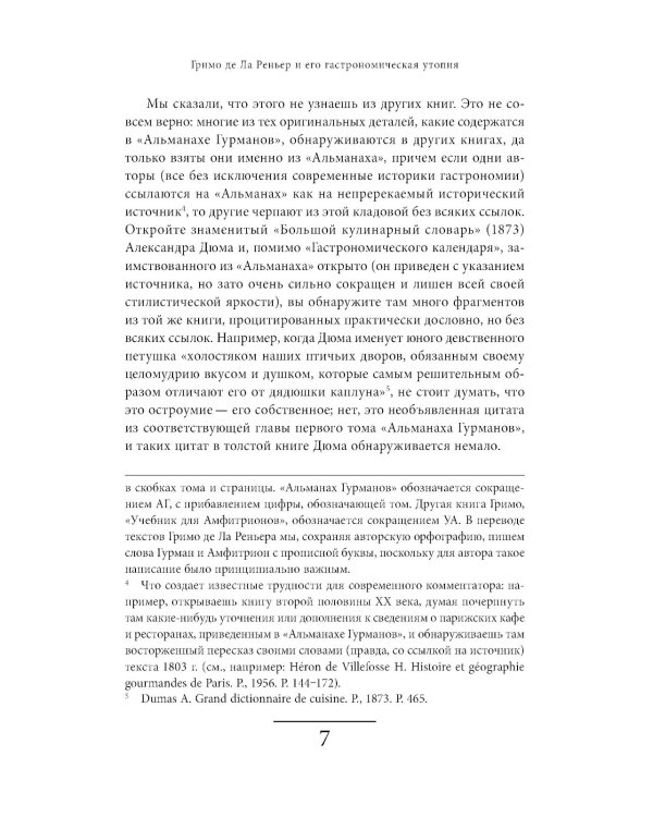 Альманах Гурманов. 3-е изд