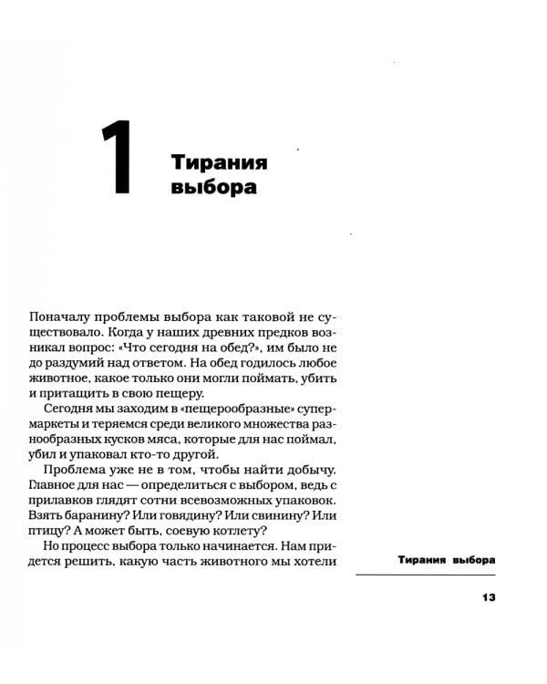 Дифференцируйся или умирай! Выживание в эпоху убийственной конкуренции
