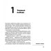 Деловой бестселлер Дифференцируйся или умирай! Выживание в эпоху убийственной конкуренции