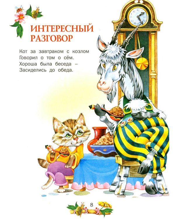 Сказка за сказкой
