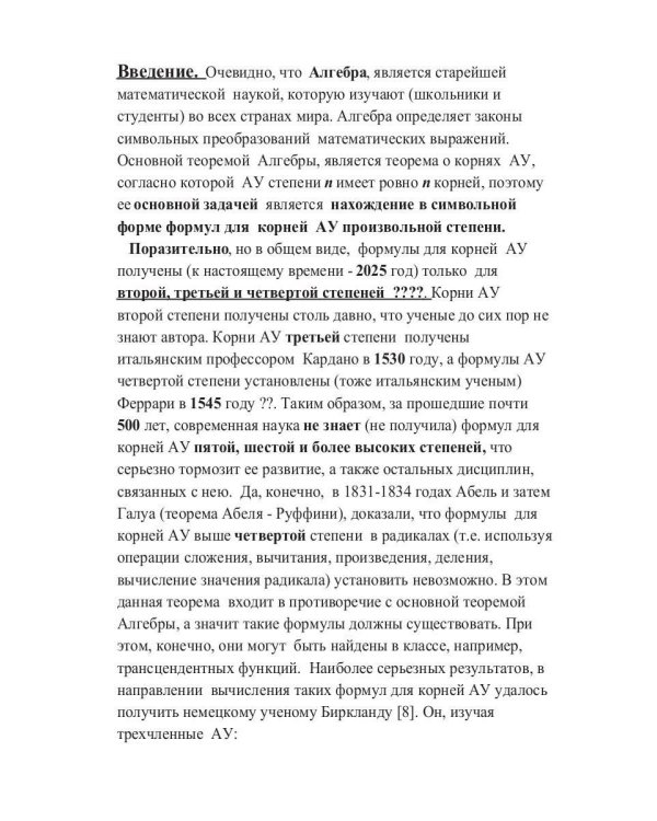 Решение основной задачи алгебры