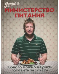 Министерство питания. Любого можно научить готовить за 24 часа