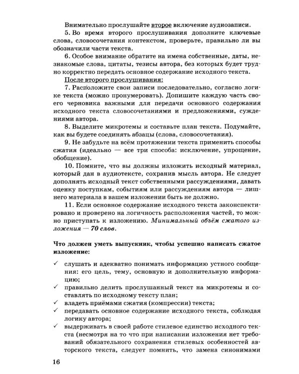 Дополнительное изображение книги «ОГЭ 2027. Русский язык. 30 вариантов и теоретический справочник»