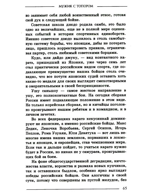 Мужик с топором. 10-е изд