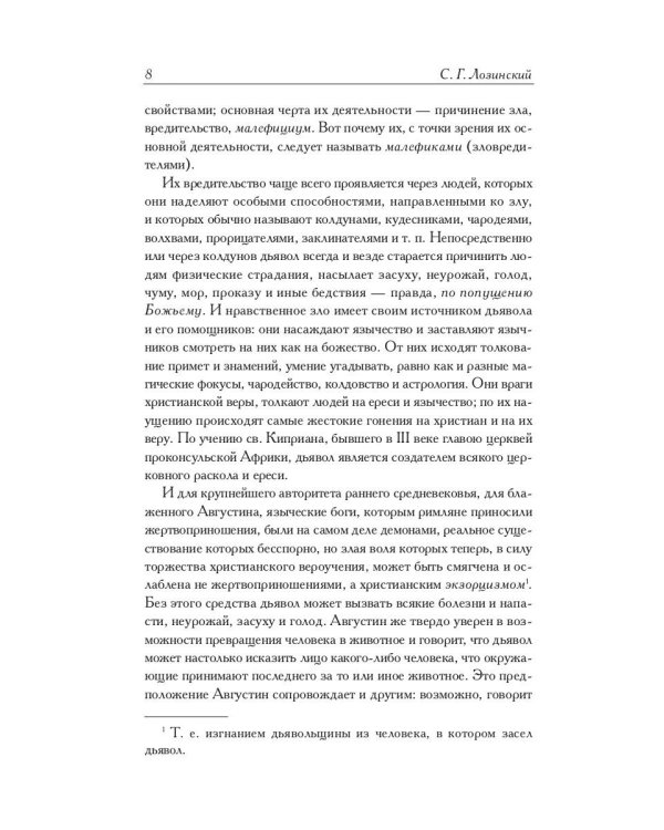 Молот ведьм