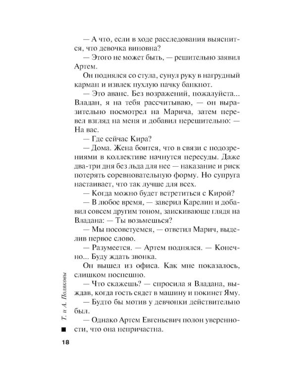 Три с половиной оборота: роман