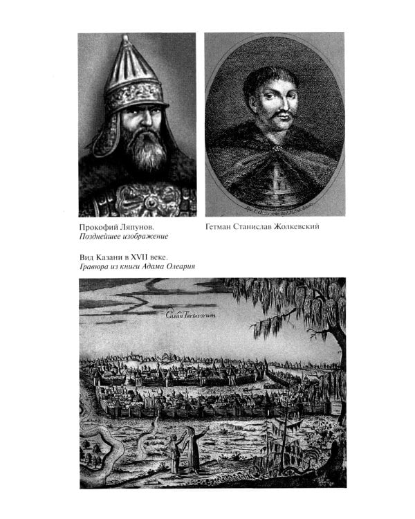 ЖЗЛ. Патриарх Гермоген. 2-е изд