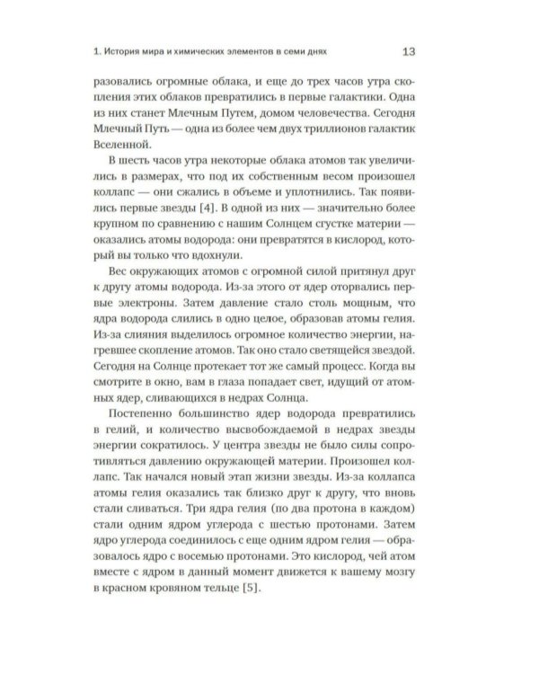 Магия элементов: Как периодическая таблица Менделеева управляет нашим дыханием, мышцами и обществом